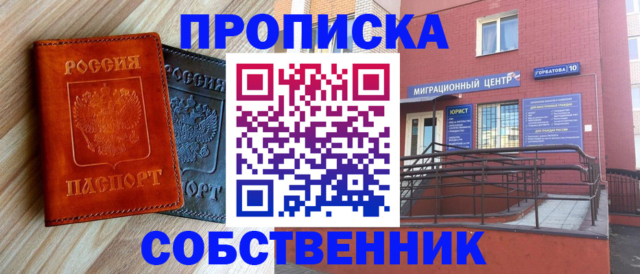 временная прописка в Сарове